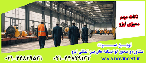 ممیزی ایزو ISO
