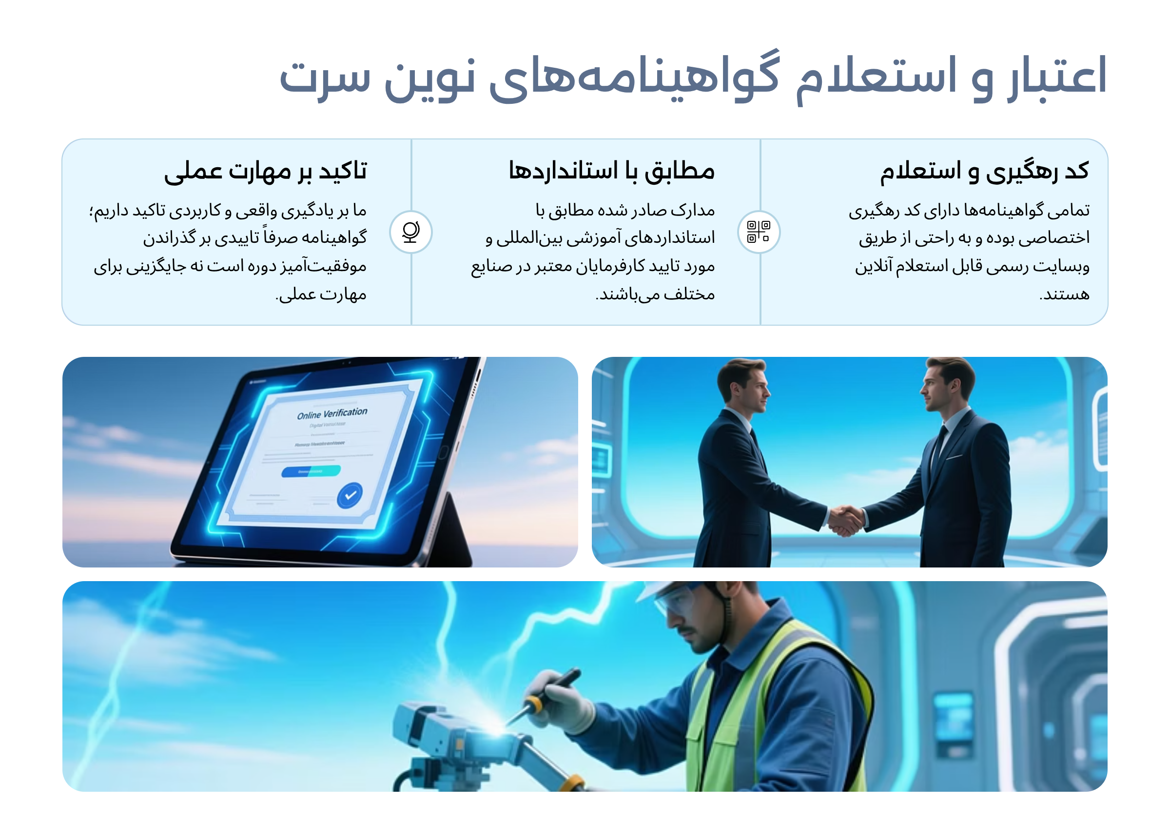 اعتبار و استعلام گواهینامه آموزشی