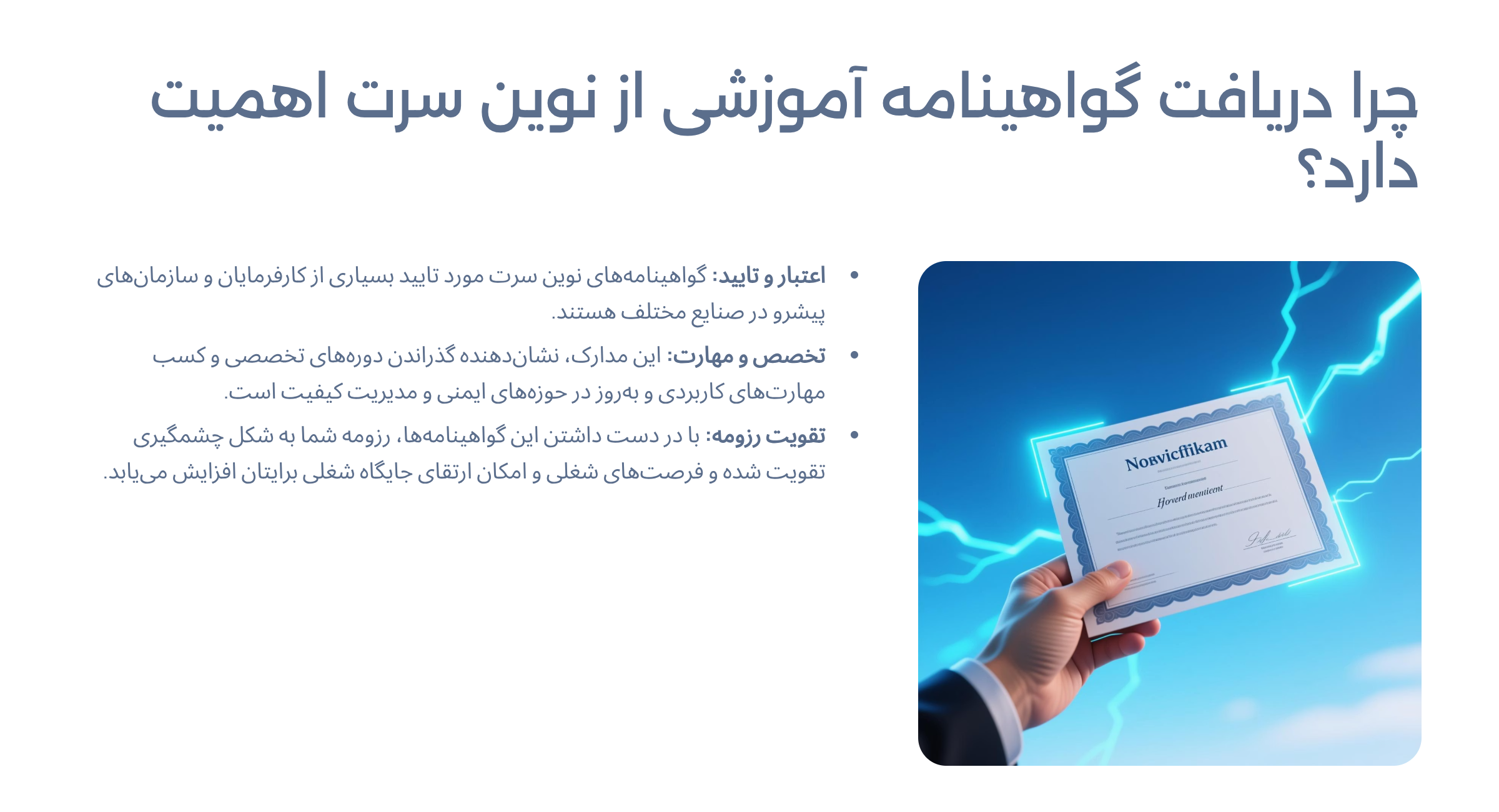 دریافت گواهینامه آموزشی معتبر از نوین سرت