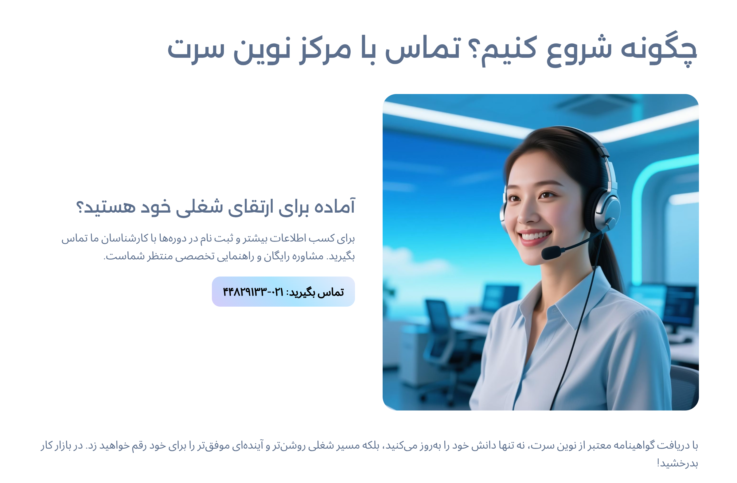 دریافت گواهینامه معتبر آموزشی از مرکز نوین سرت